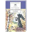 russische bücher: Тургенев И.С. - Стихотворения в прозе