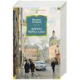 russische bücher: Анчаров М. - Дорога через хаос