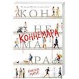 russische bücher: Матье Н. - Коннемара