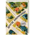 russische bücher: Лалами Л. - Другие американцы