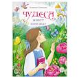 russische bücher: Снежкова А.В. - Чудеса живут повсюду. Стихи
