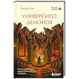russische bücher: Ким Донсик - Университет демонов