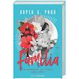 russische bücher: Рико Л.Э - Familia. Две женщины, две правды, одна тайна