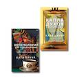russische bücher: Катя Качур - Комплект из 2-х книг Кати Качур: Энтомология для слабонервных + Капля духов в открытую рану