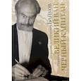 russische bücher: Байков Н.А. - Великий Ван. Черный капитан: роман