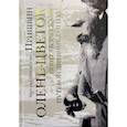 russische bücher: Пришвин М.М. - Олень-цветок. Повесть. Рассказы. Путевой дневник 1931 года