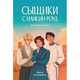 russische bücher: Гришина А., Алиага С. - Чтобы лето не кончалось. Комплект из 3 книг. Кулачок. Книжный клуб в облаках. Сыщики с Нанкин-Роуд