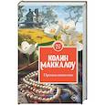 russische bücher: Маккалоу К. - Прикосновение