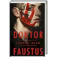 russische bücher: Mann T. - Doktor Faustus