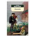 russische bücher: Шекспир У. - Гамлет