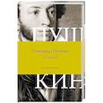 russische bücher: Пушкин А.С. - Поэзия. Все в одной книге