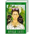 russische bücher: Эррера Х. - Фрида Кало