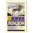 russische bücher: Лондон Д. - Белый Клык. Зов предков