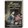 russische bücher: Мартин М. - Тайное книжное общество