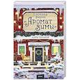 russische bücher:  - Елочная ферма «Аромат зимы»
