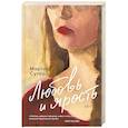 russische bücher: Сутер М. - Любовь и ярость