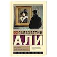 russische bücher: Али С. - Мадонна в меховом манто