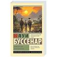 Похитители бриллиантов