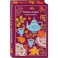 russische bücher: Куприн А.И., Пешков А.М., Лухманова Н.А., Федоров А.М., Чехов М.П., Павленко П.А., Романов П.С., Сле - Осенние истории. Русская классика
