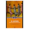 russische bücher: Лесков Н.С. - Запечатленный ангел