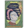 russische bücher: Ариоли Э. - Сегурант. Утерянный роман о рыцаре Круглова стола