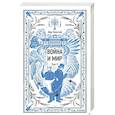 russische bücher: Толстой Л. - Война и мир. Том 2