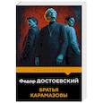 russische bücher: Достоевский Ф. - Братья Карамазовы