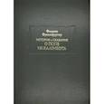 russische bücher: Франкфуртер Ф. - История и сказание о Попе из Каленберга