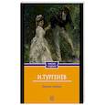 russische bücher: Тургенев И.С. - Первая любовь
