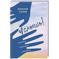 russische bücher: Суслов А.П. - Услышь!  Стихотворения