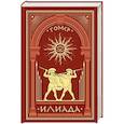 russische bücher: Гомер - Илиада