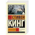 russische bücher: Кинг С. - Черный дом
