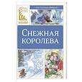 russische bücher: Андерсен Х.К. - Снежная королева: сказка