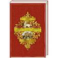 russische bücher: Троллоп Э. - Барсетширские хроники. Последняя хроника Барсета