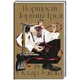 russische bücher: Уайльд О. - Портрет Дориана Грея