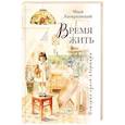 russische bücher: Казарновский М.Я. - Время жить. История одной квартиры