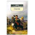russische bücher: Салтыков-Щедрин М. - Сказки