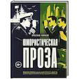 russische bücher: Кичало Я. - Юмористическая проза