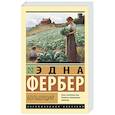 russische bücher: Фербер Э. - Большущий