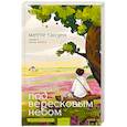 russische bücher: Метте Танзен - Под вересковым небом