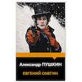 russische bücher: Пушкин А. - Евгений Онегин