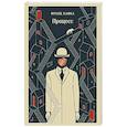 russische bücher: Франц Кафка - Процесс