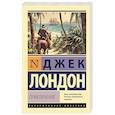 russische bücher: Лондон Д. - Приключение
