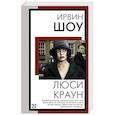 russische bücher: Шоу И. - Люси Краун