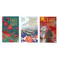 russische bücher: Гош А. - Ибисная трилогия: Маковое море, Дымная река, Огненный поток (комплект из 3-х книг)