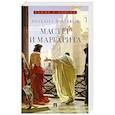 russische bücher: Булгаков М.А. - Мастер и Маргарита