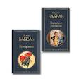 russische bücher: Исаак Бабель - Книги Исаака Бабеля (набор из 2 книг: «Одесские рассказы», «Конармия»)