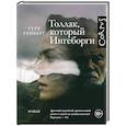 russische bücher: Ренберг Т. - Толлак, который Ингеборги