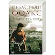 russische bücher: Фолкс С. - Шарлотта Грей