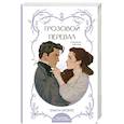 russische bücher: Бронте Э. - Грозовой перевал